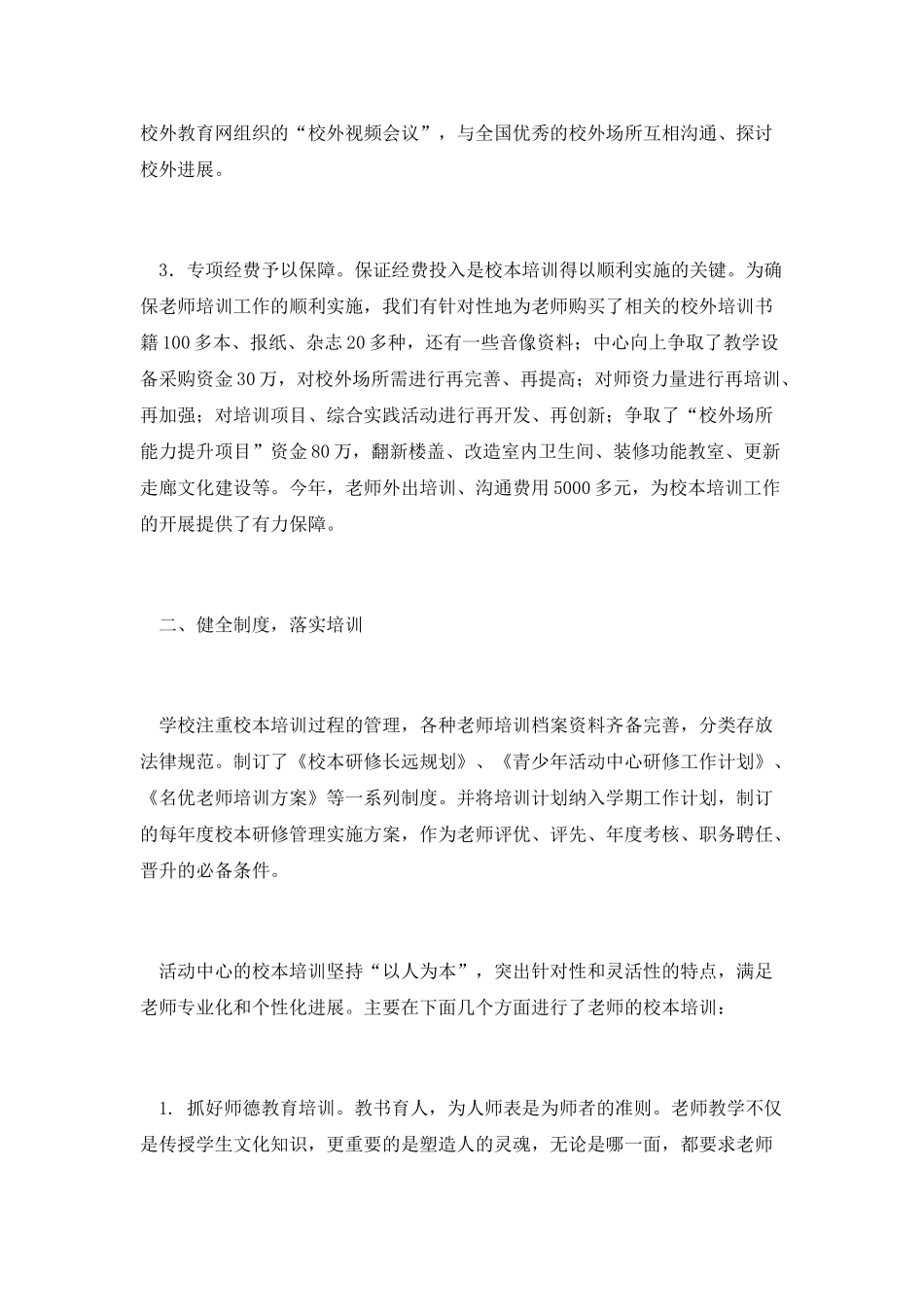 校本研修工作总结_第2页