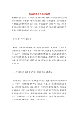校本研修个人学习总结