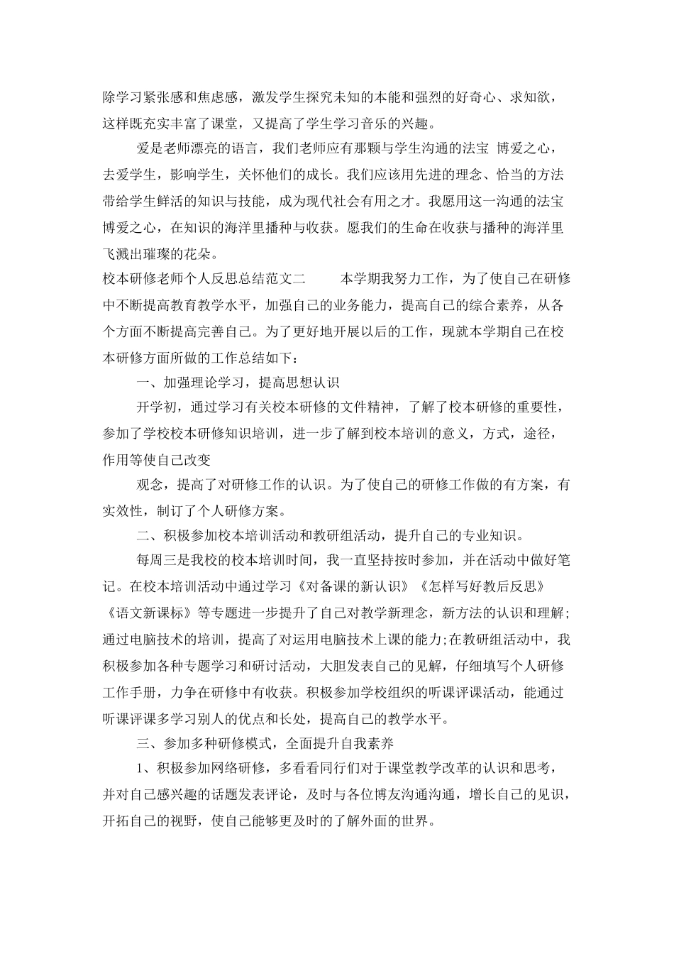 校本研修教师个人反思总结_第2页