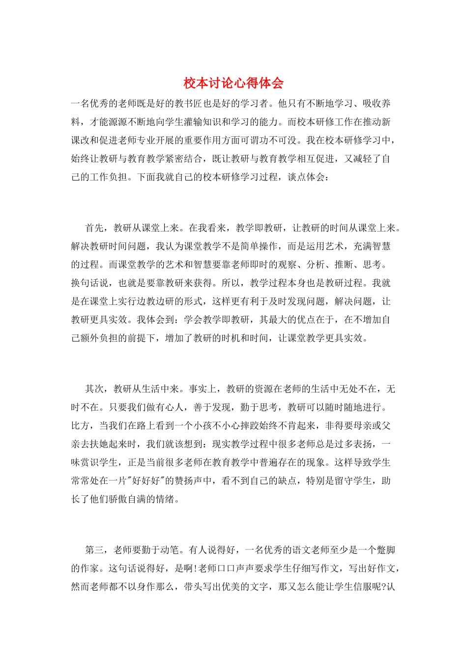 校本研究心得体会_第1页