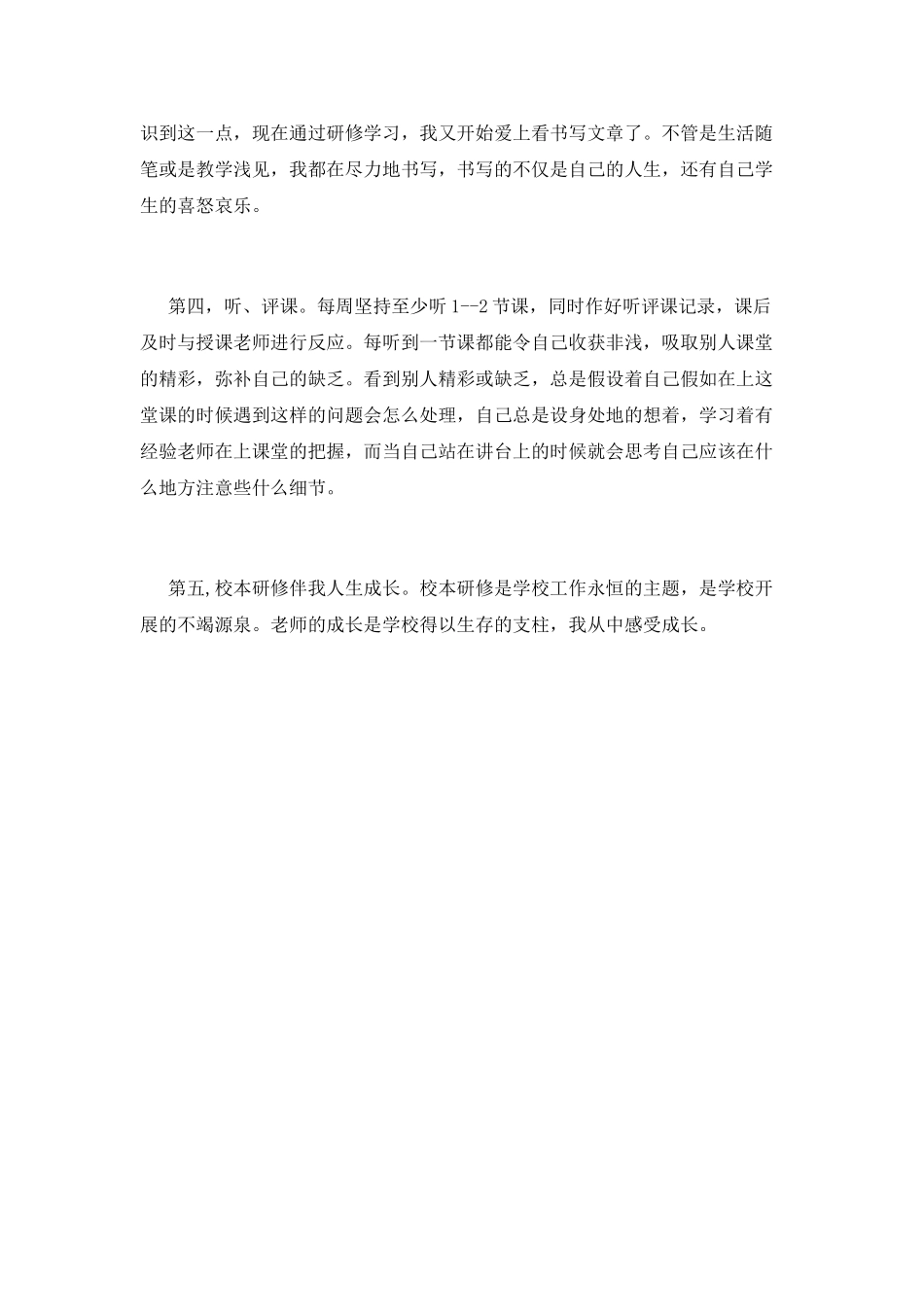 校本研究心得体会_第2页