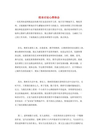 校本研究心得体会