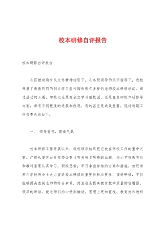 校本研修自评报告
