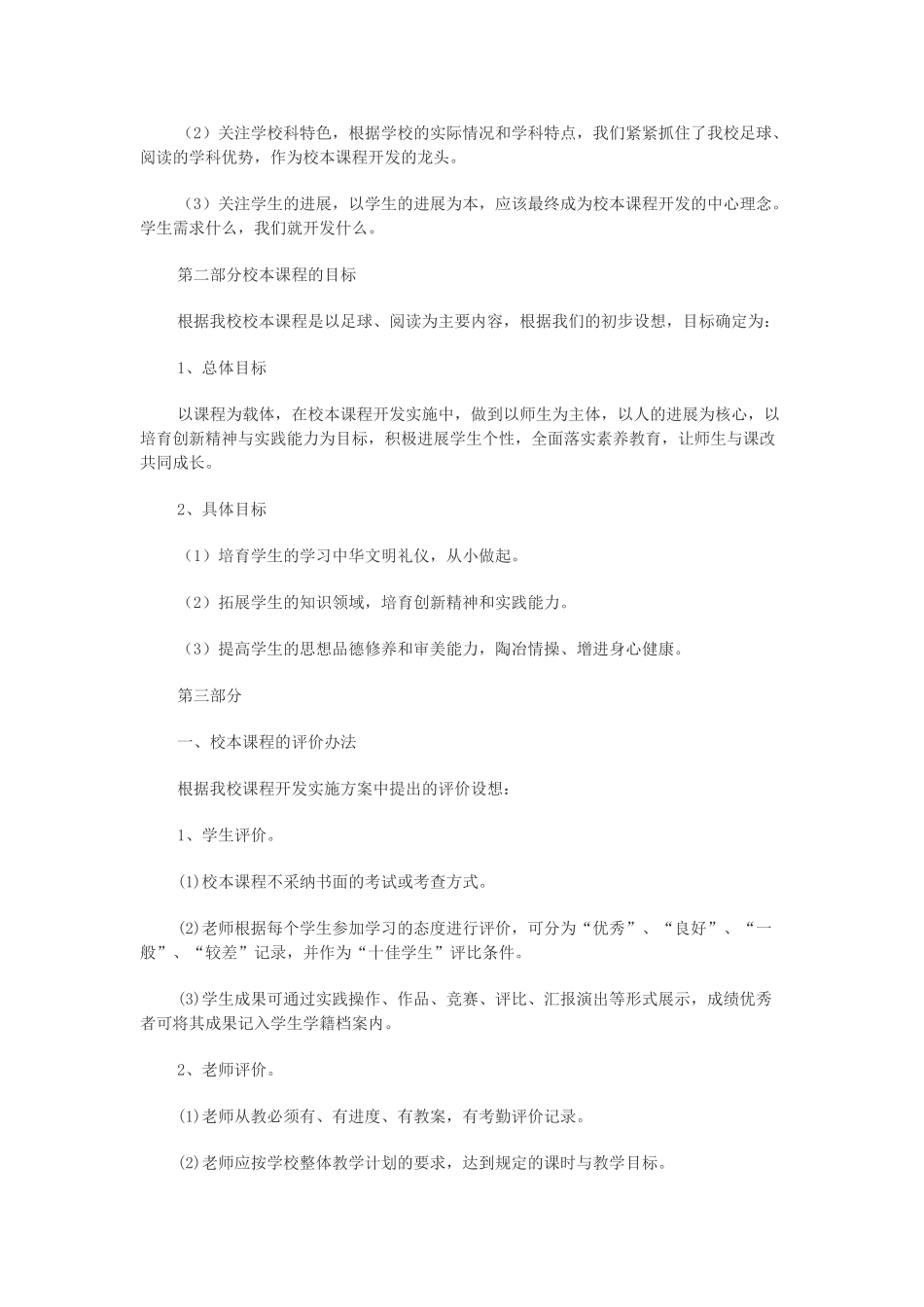 校本课程实施方案_第2页