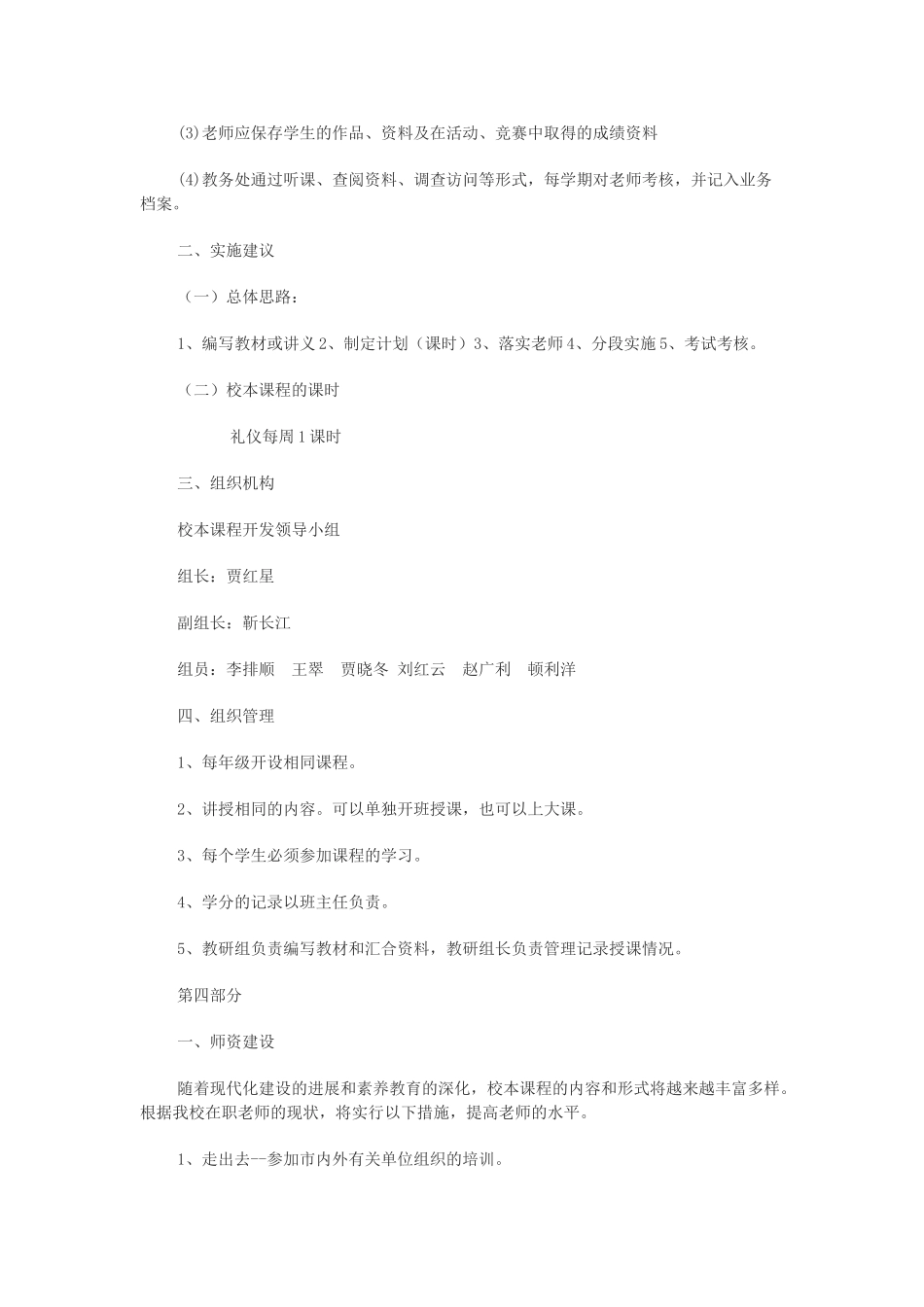 校本课程实施方案_第3页