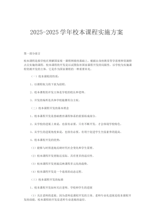 校本课程实施方案