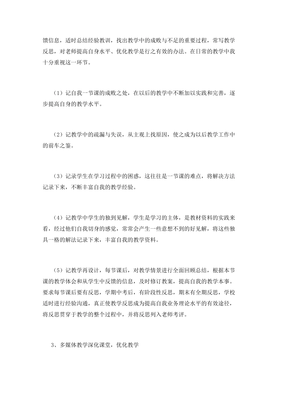 校本课程总结(一)_第2页