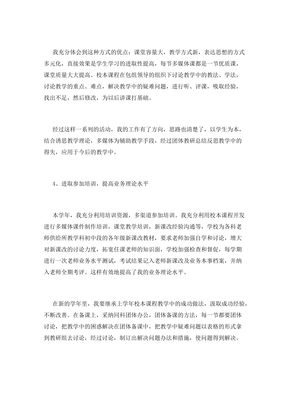校本课程总结(一)_第3页