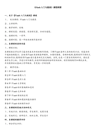 校本课程——Flash入门与提高