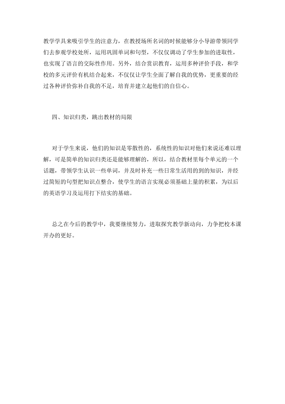 校本课程总结(六)_第2页