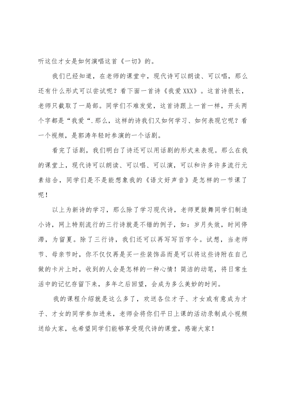 校本课之现代诗欣赏演讲稿_第2页