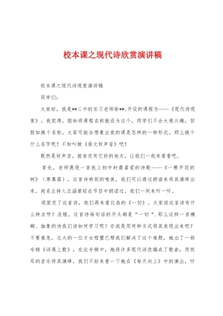 校本课之现代诗欣赏演讲稿