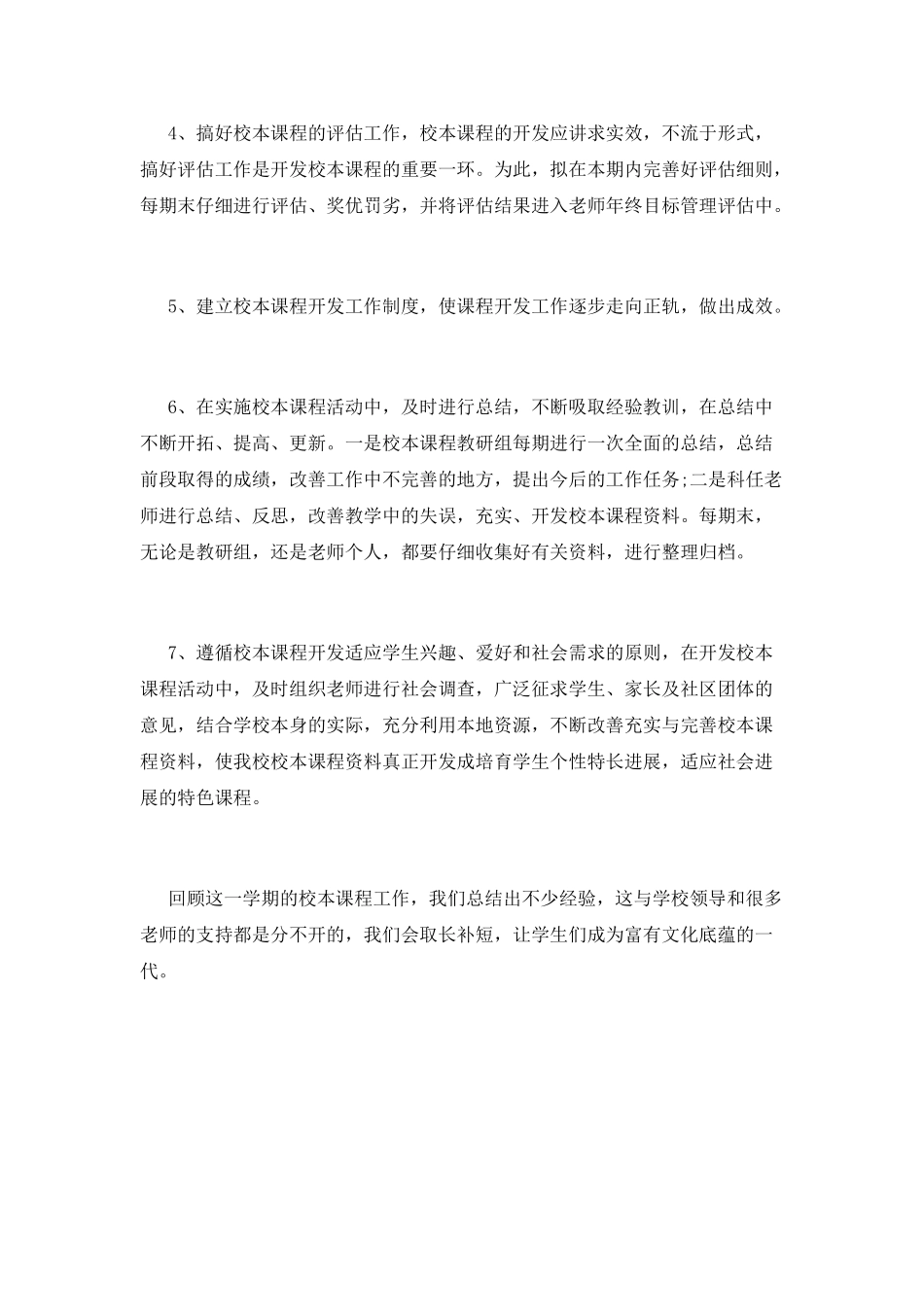 校本课程总结(十)_第3页