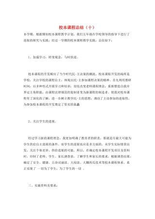 校本课程总结(十)
