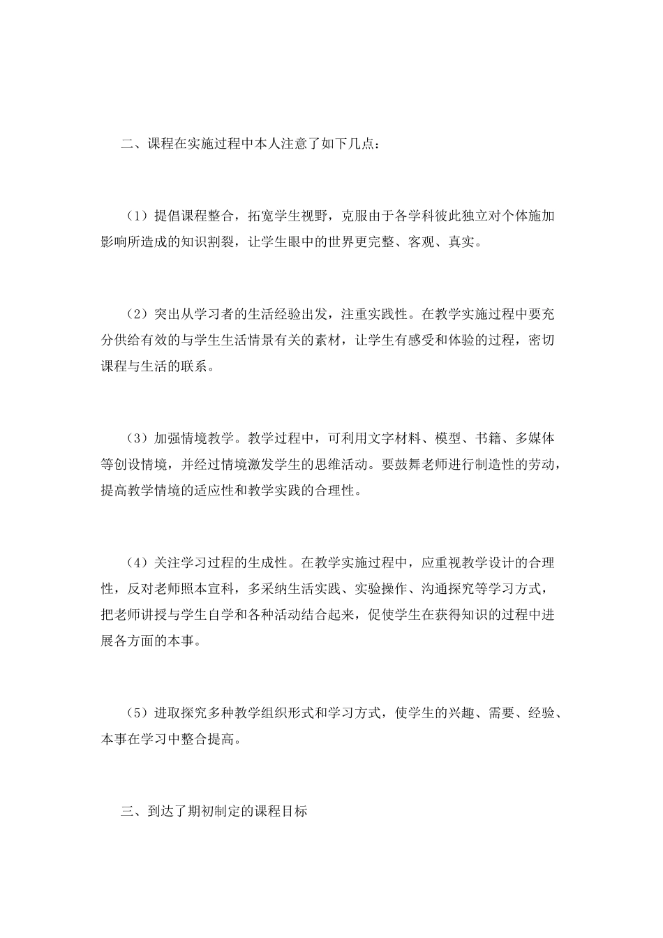 校本课程总结(七)_第2页