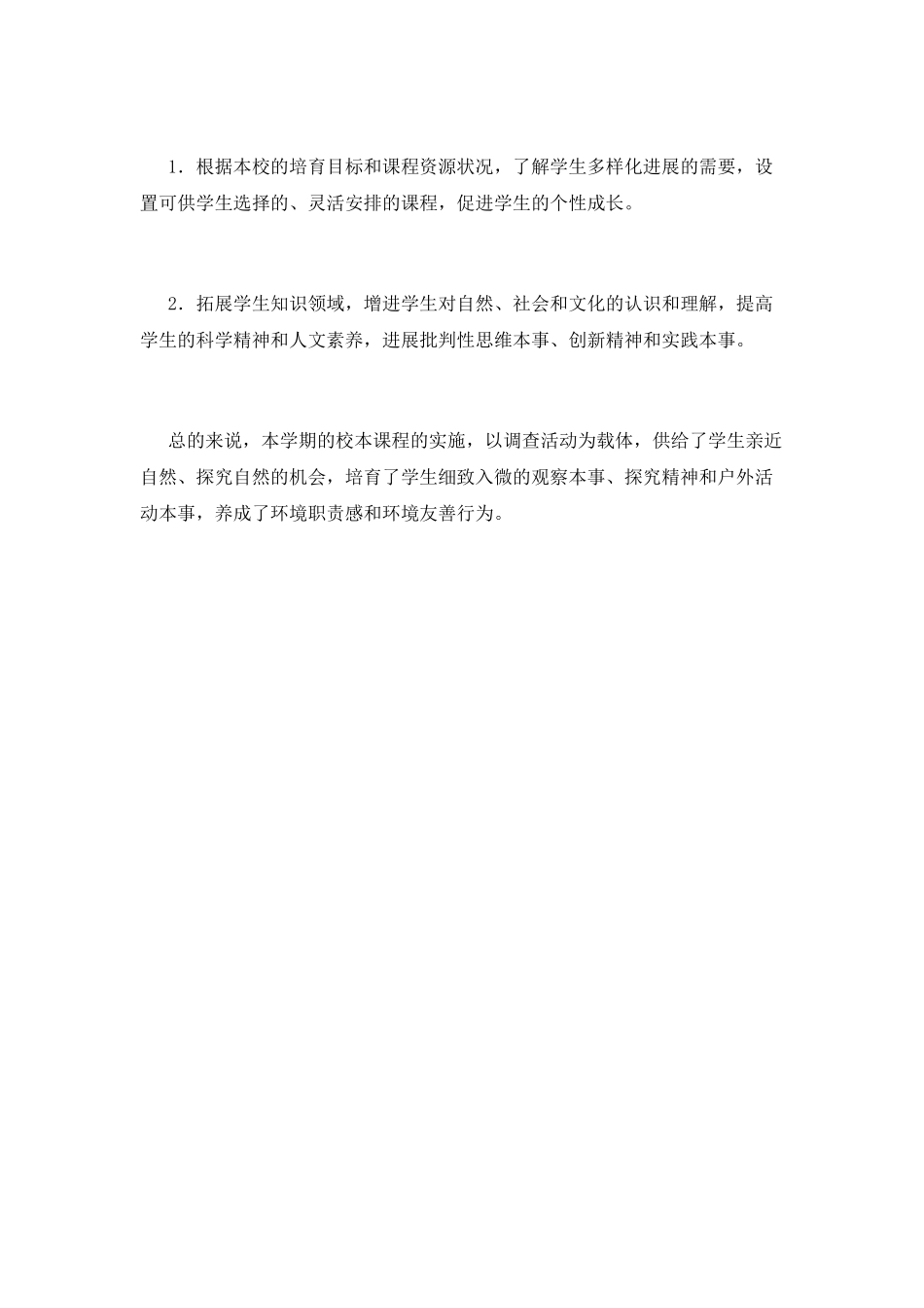 校本课程总结(七)_第3页