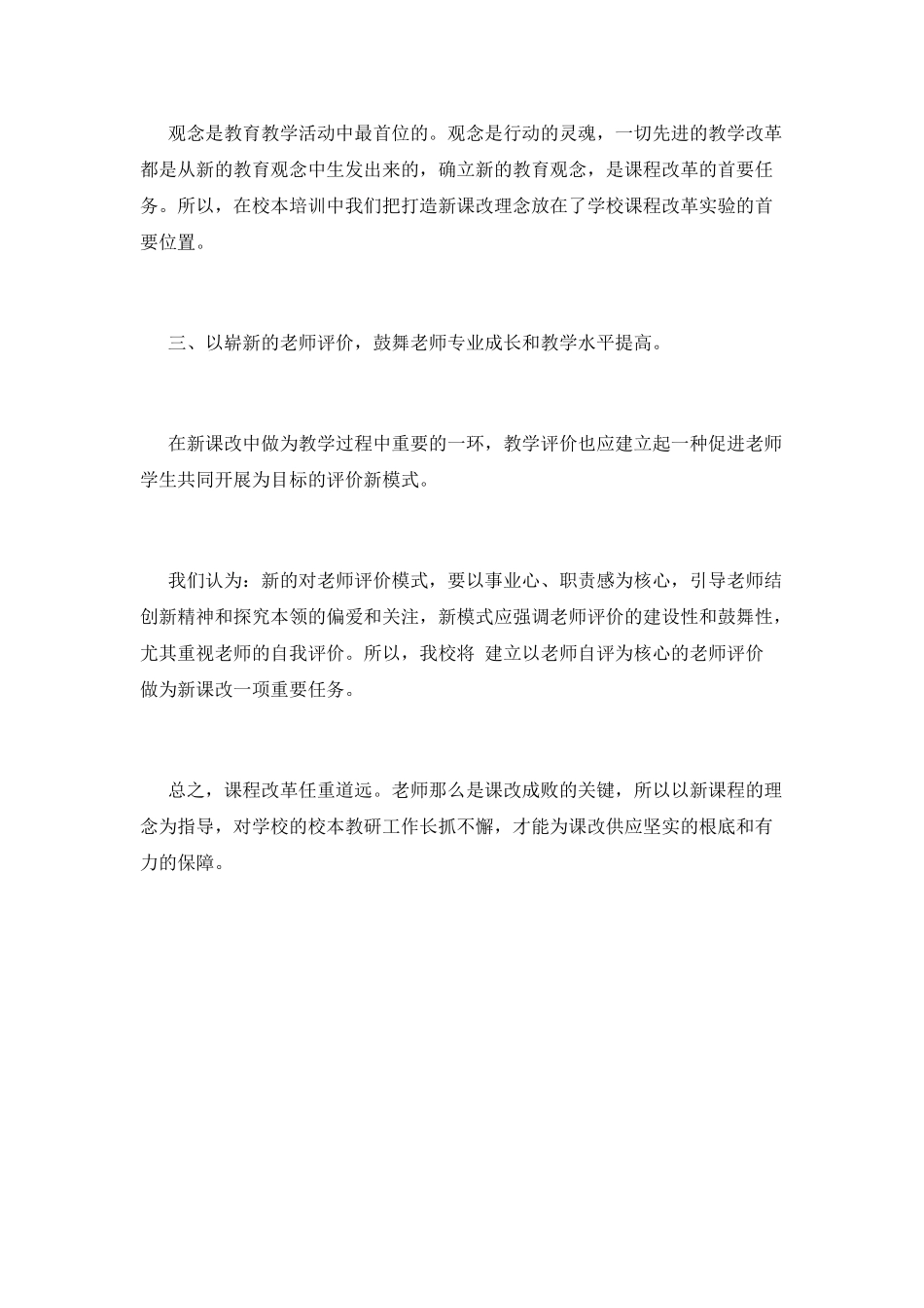 校本课程总结(九)_第2页