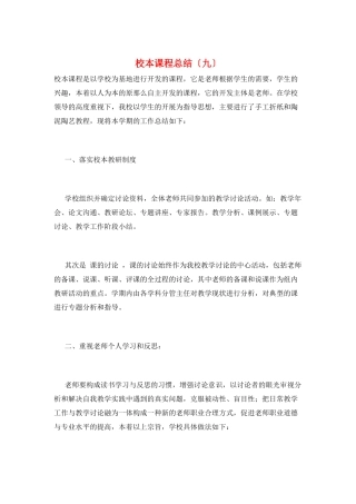 校本课程总结(九)