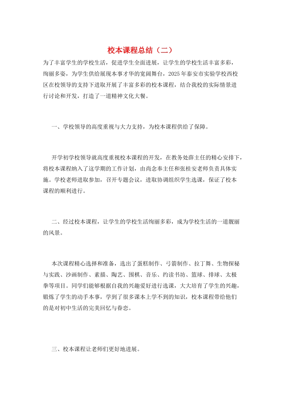 校本课程总结(二)_第1页
