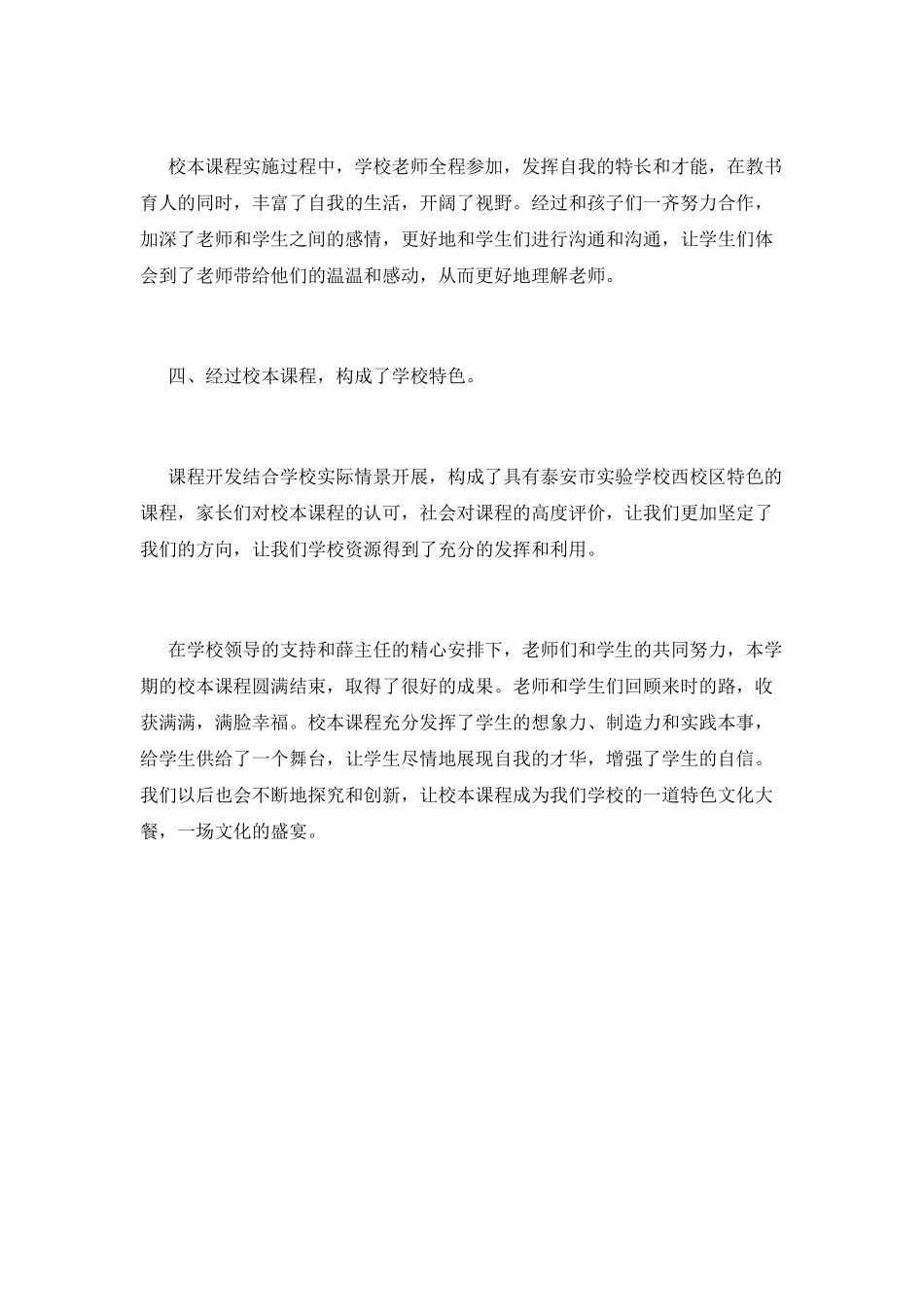 校本课程总结(二)_第2页