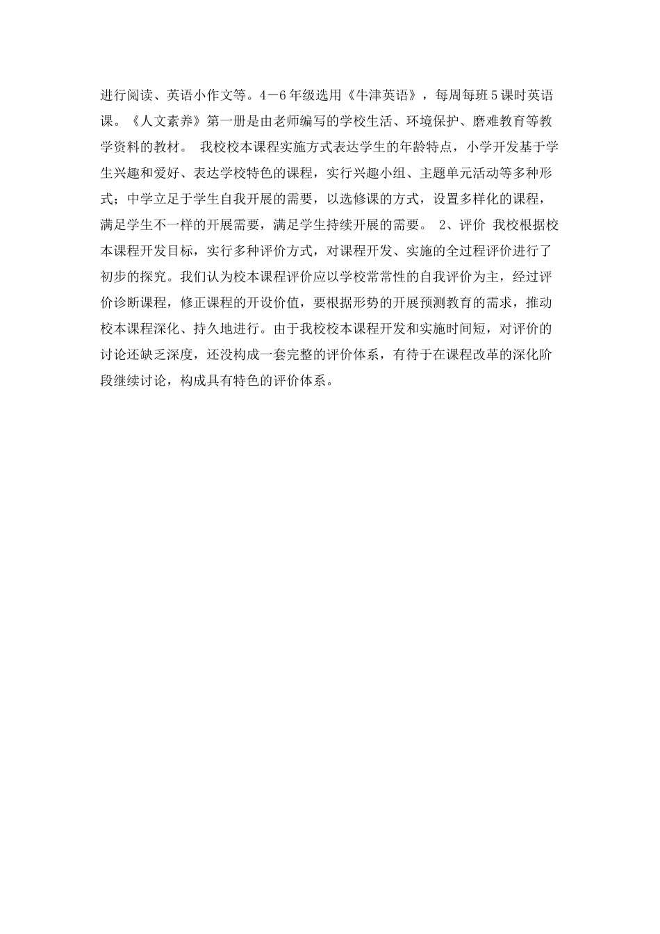 校本课程总结(十四)_第2页