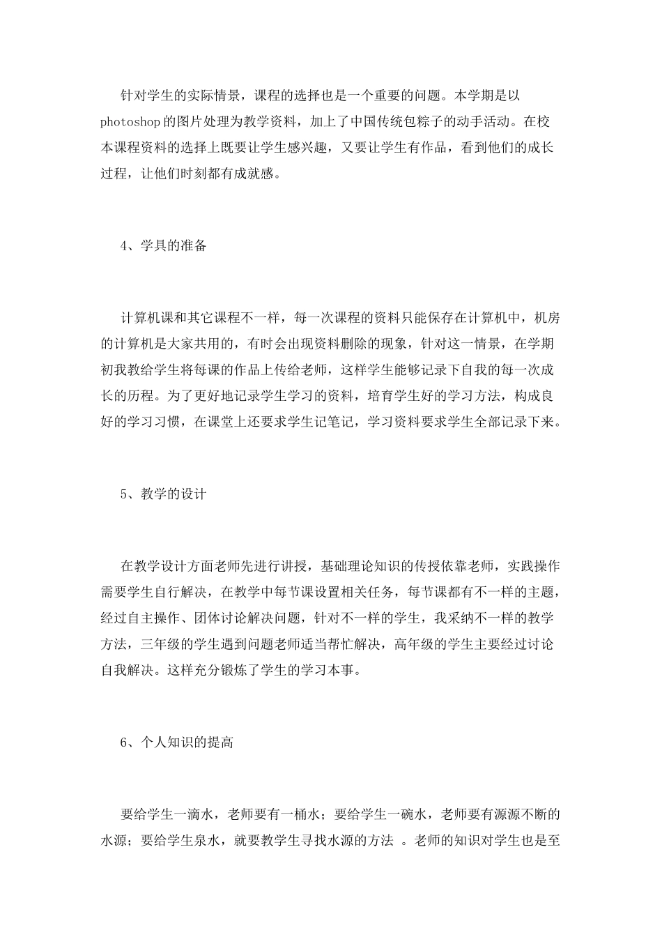 校本课程总结(十二)_第2页