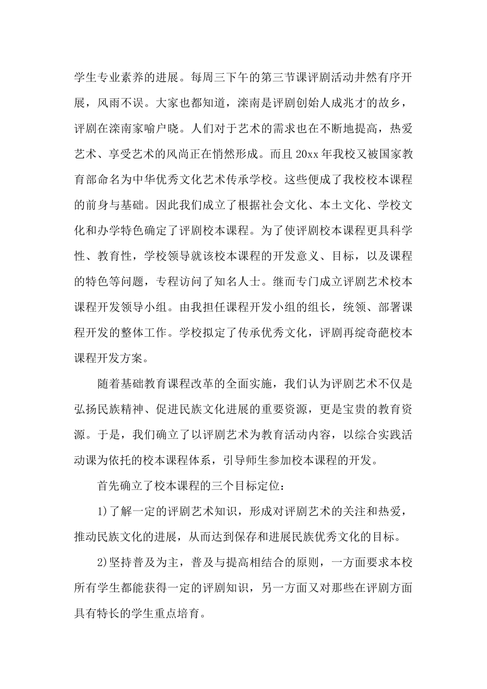 校本课程研讨会讲话稿（标准版）_第2页