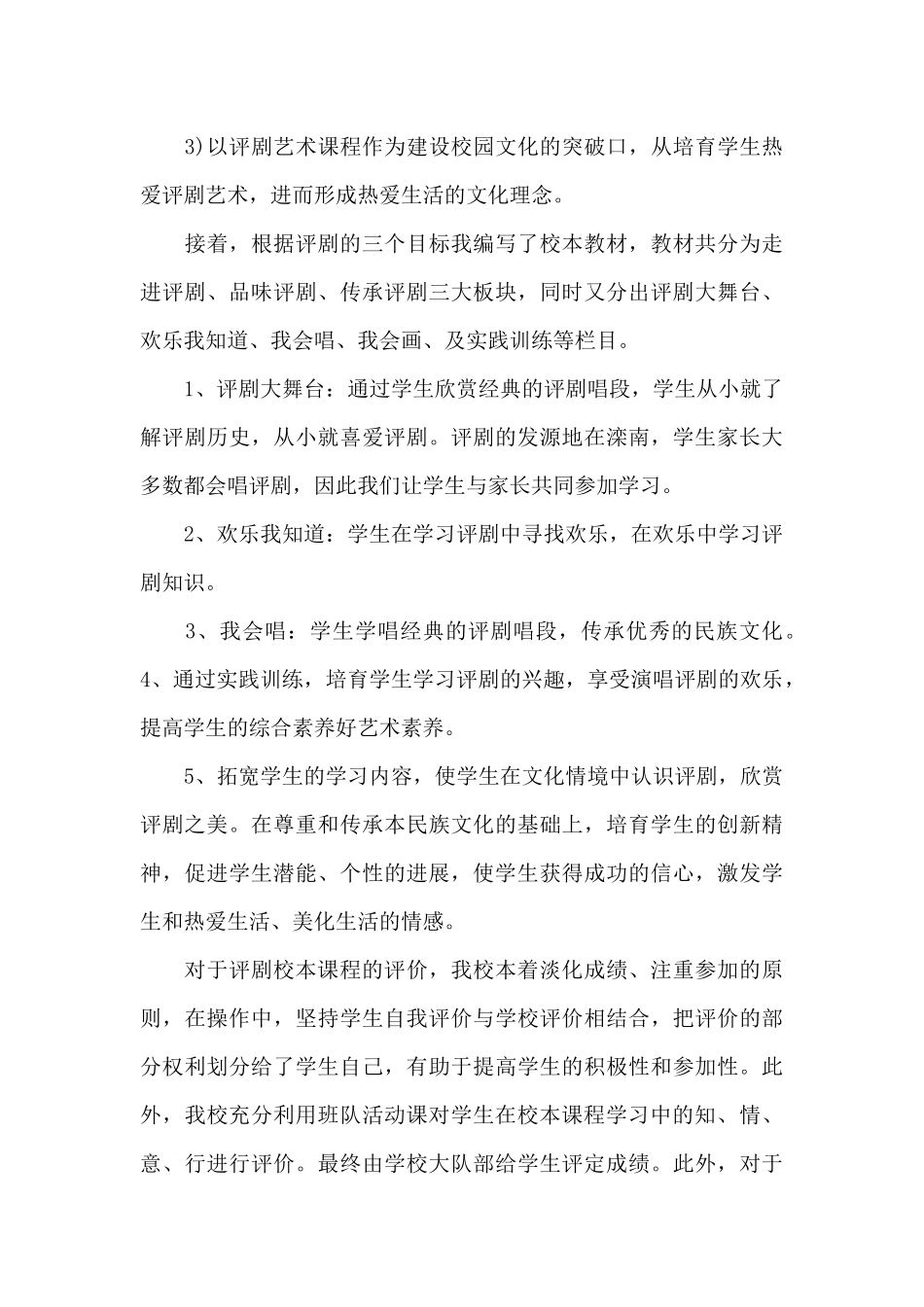 校本课程研讨会讲话稿（标准版）_第3页