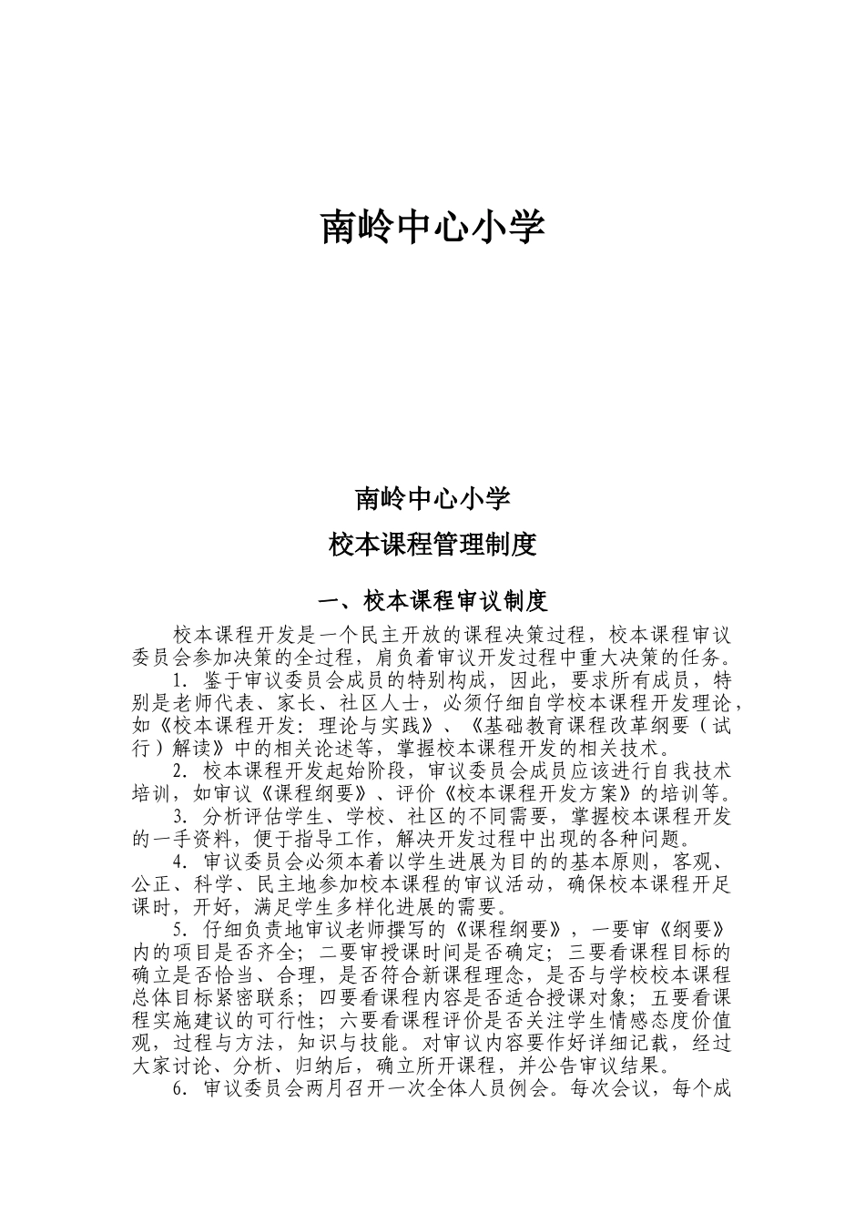 校本课程管理制度_第3页