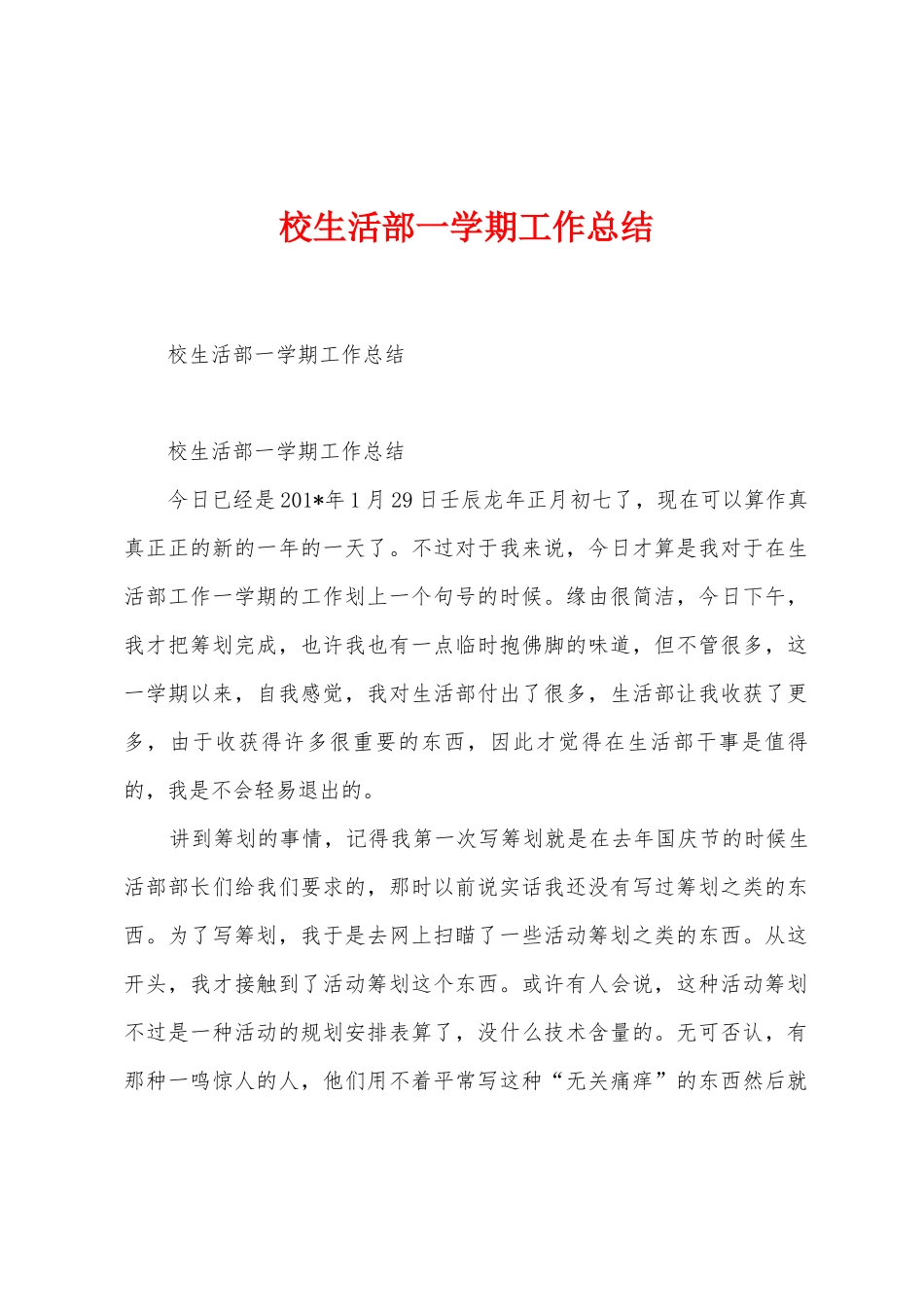 校生活部一学期工作总结_第1页