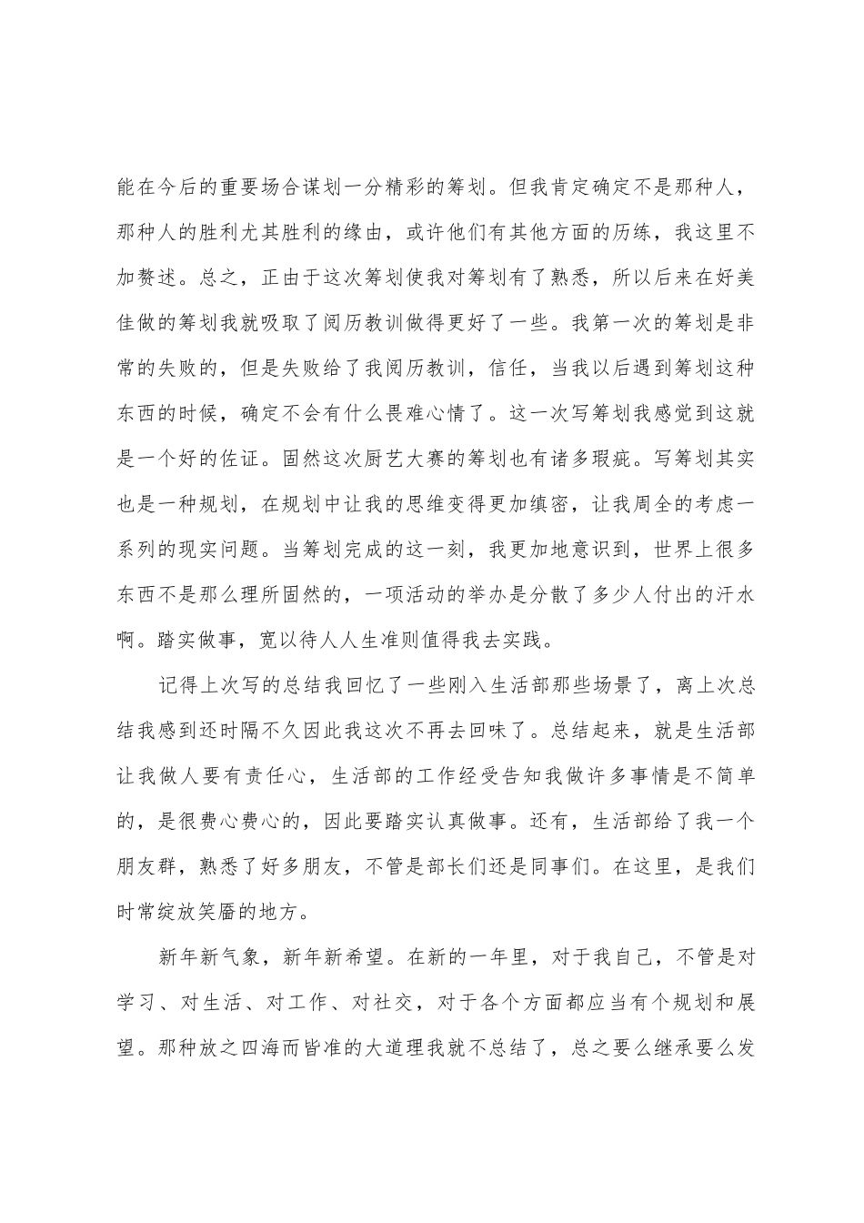 校生活部一学期工作总结_第2页