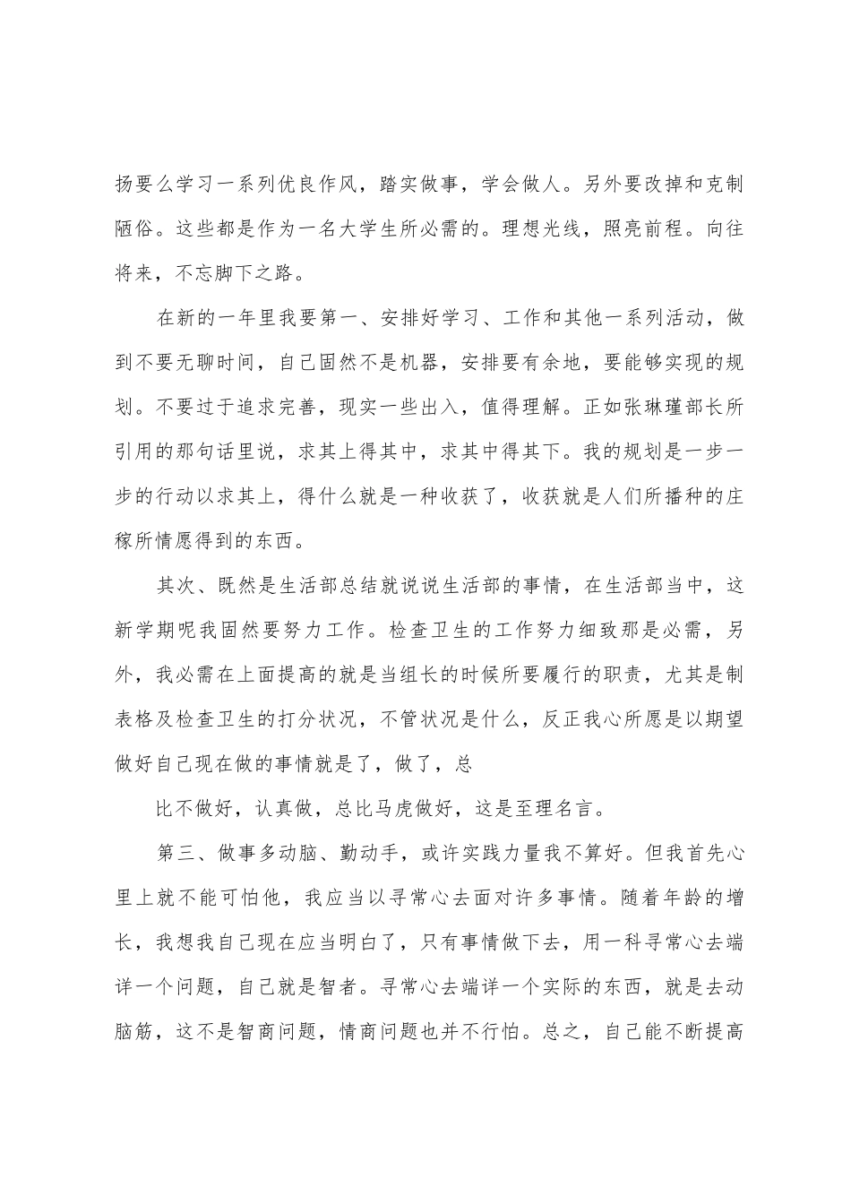 校生活部一学期工作总结_第3页