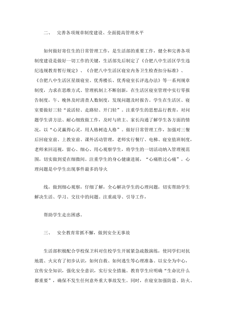 校生活部工作总结_第2页