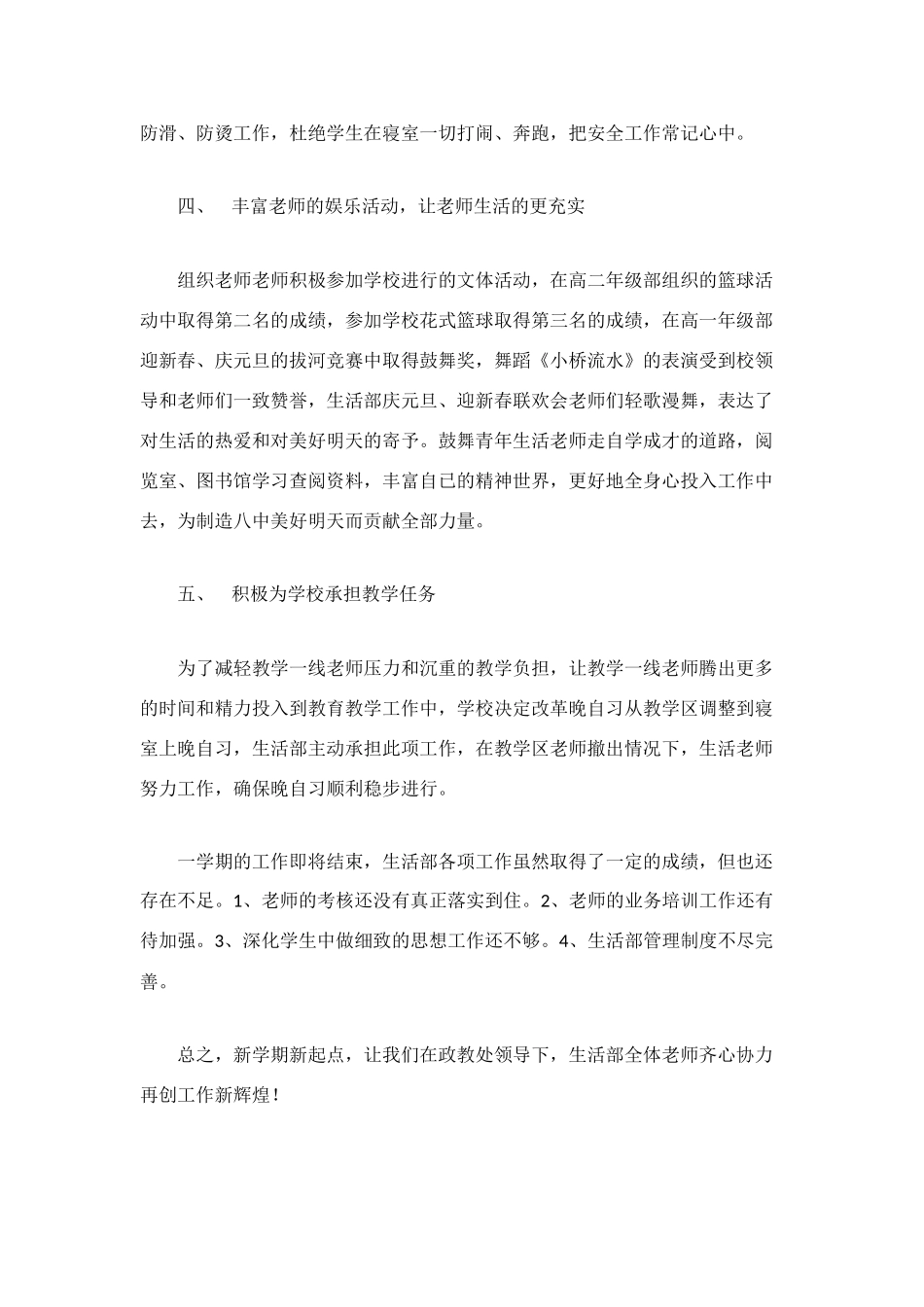 校生活部工作总结_第3页