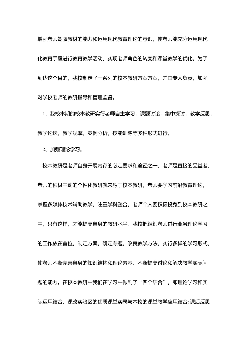 校本课程教学工作总结模板_第2页