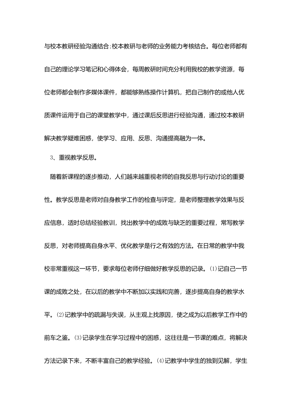 校本课程教学工作总结模板_第3页