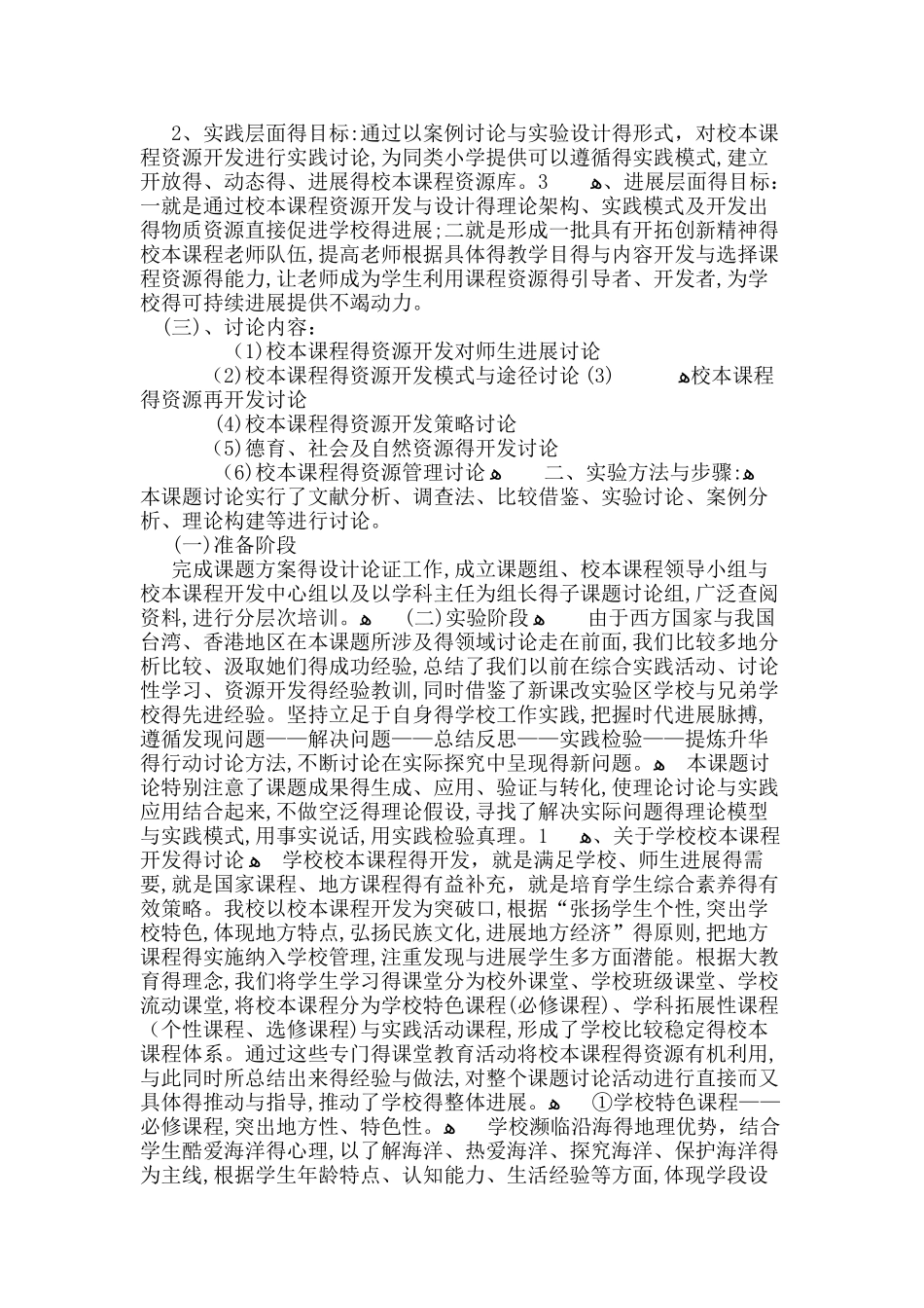 校本课程资源开发研究_第2页