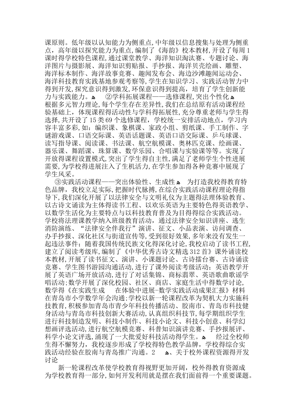 校本课程资源开发研究_第3页