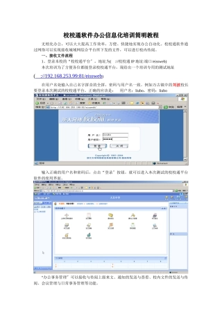 校校通软件办公信息化培训简明教程