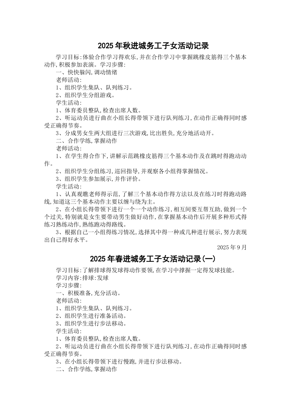 校留守儿童活动记录_第1页