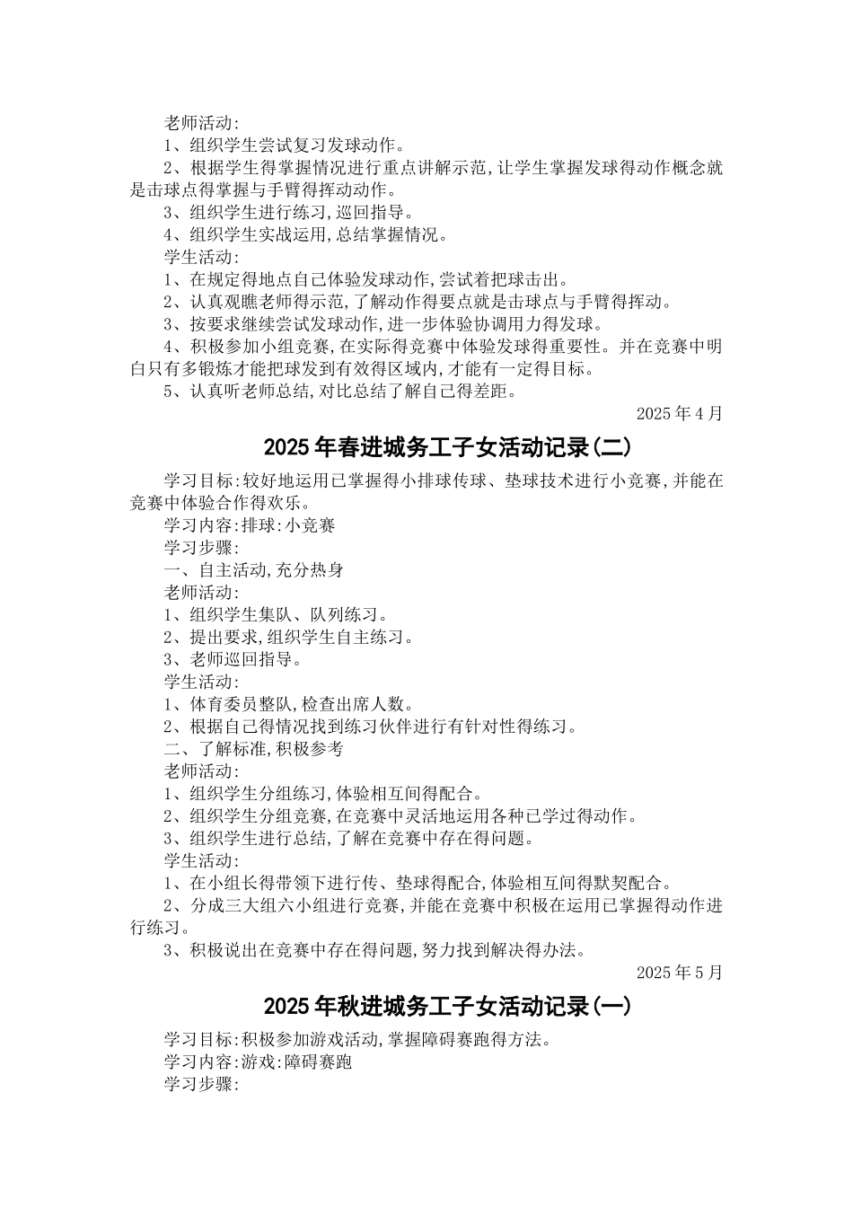 校留守儿童活动记录_第2页