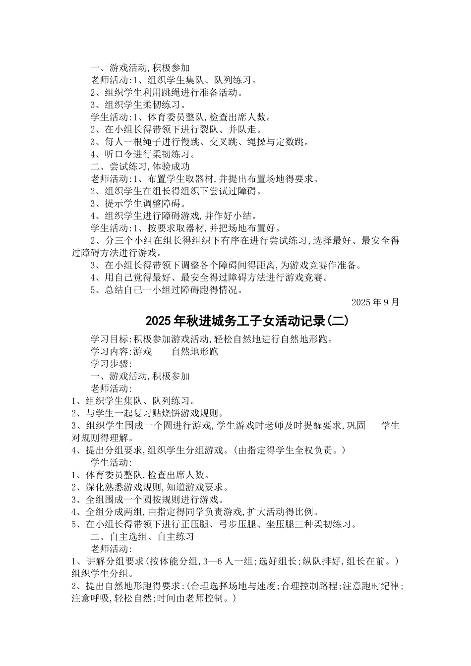 校留守儿童活动记录_第3页