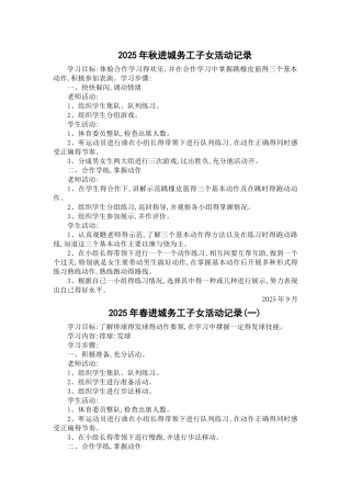 校留守儿童活动记录