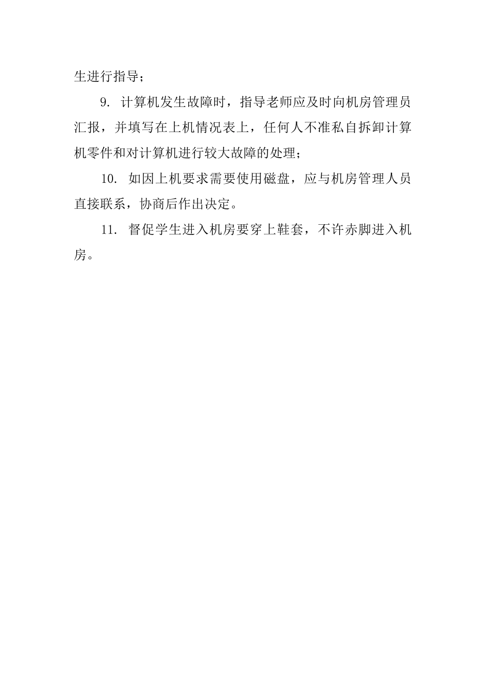 校计算机上机指导教师职责_第2页