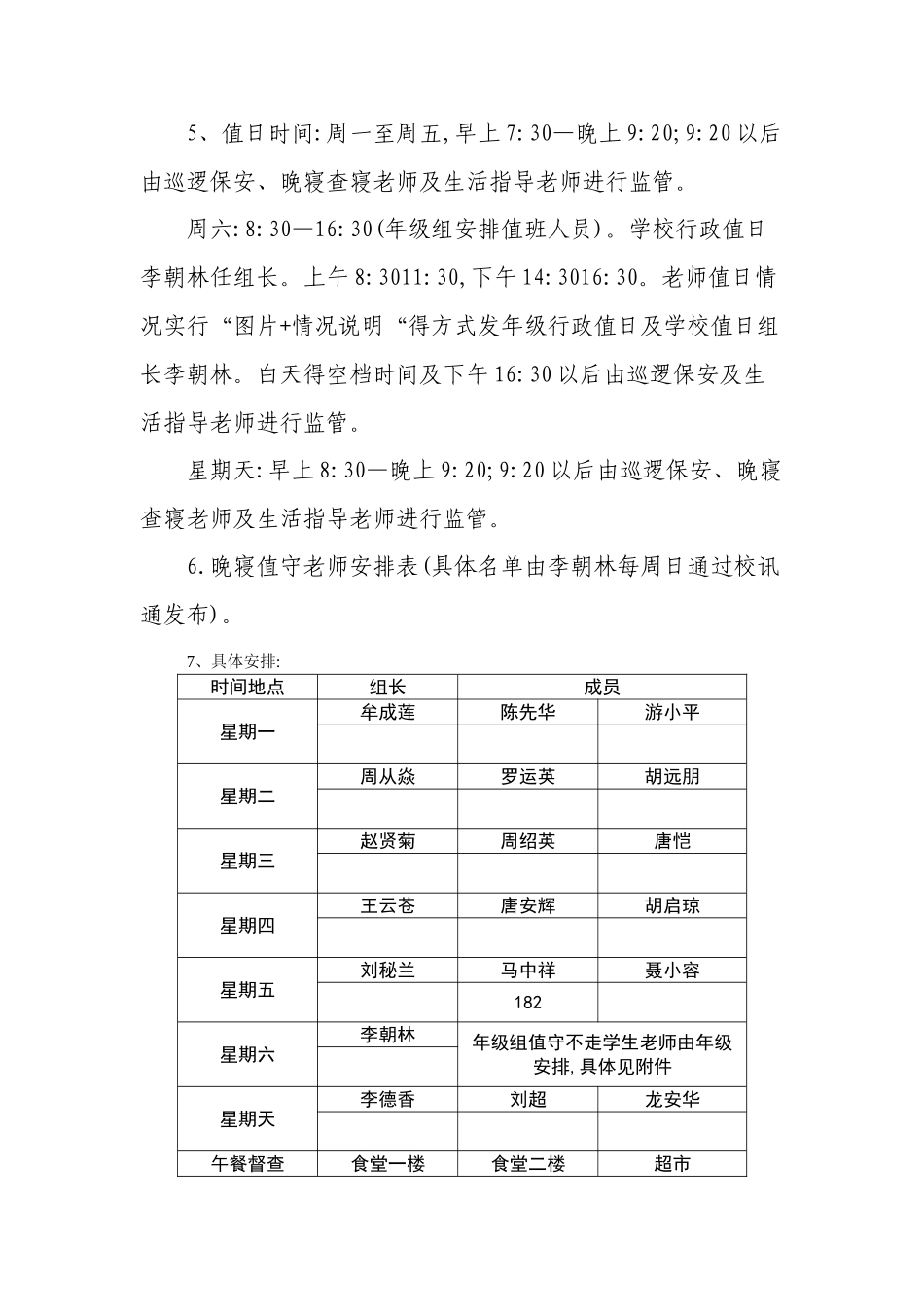 校行政值日制度_第2页