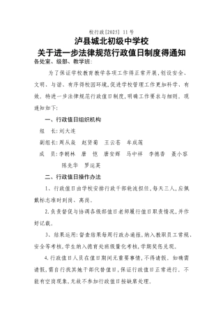 校行政值日制度