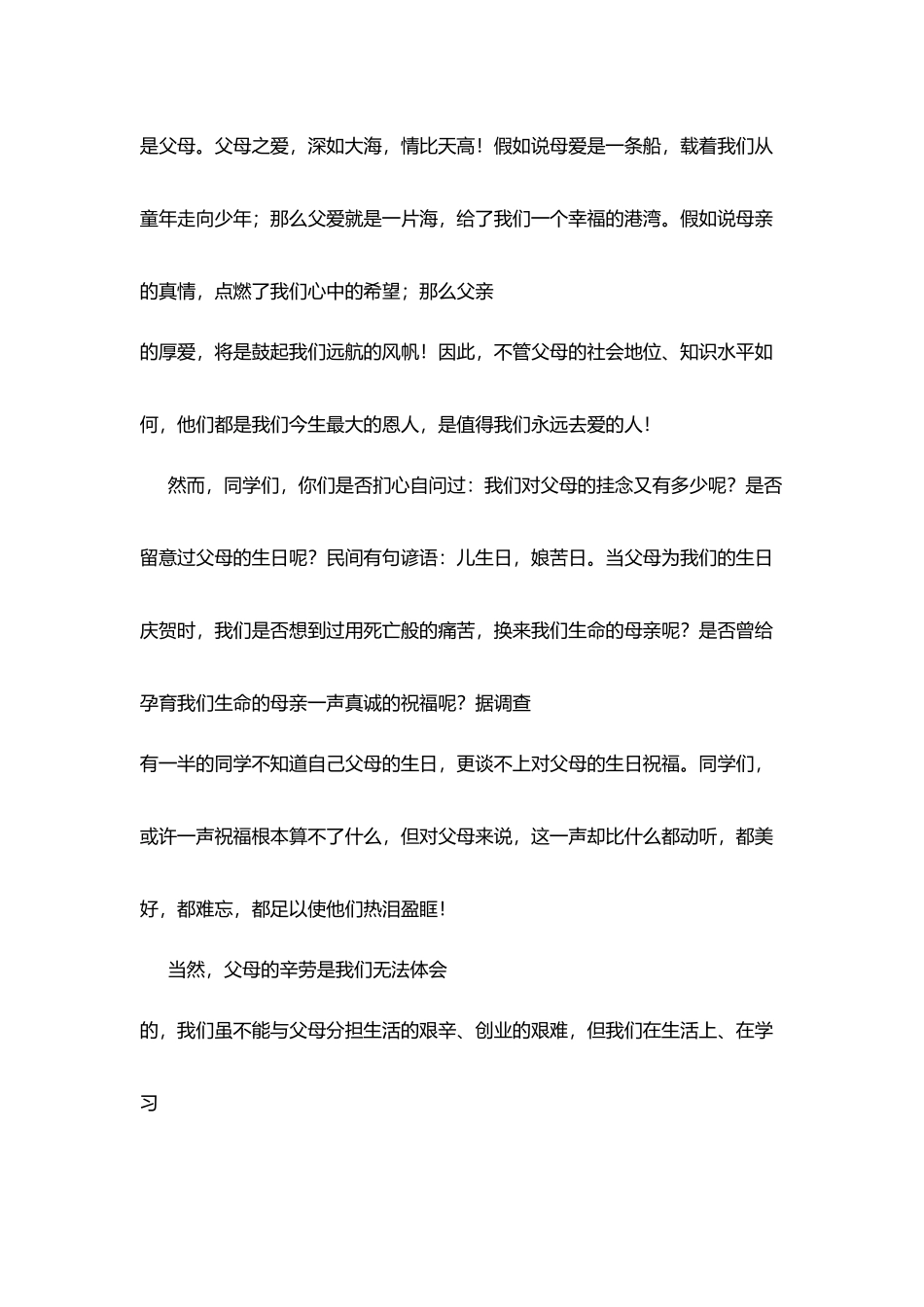 校训教育讲话稿：感恩父母_第2页