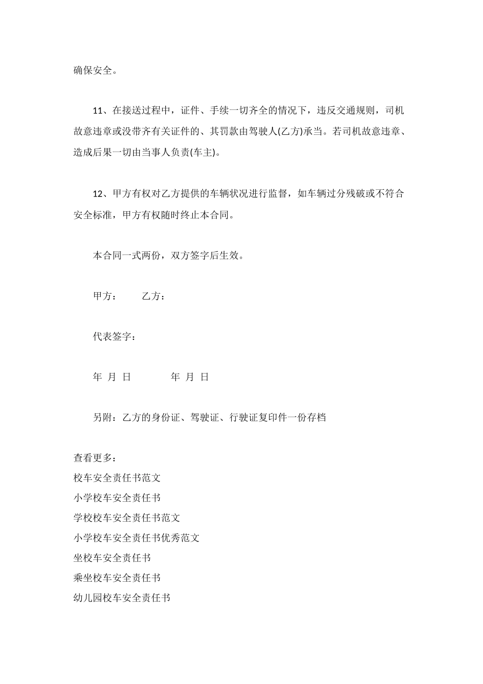 校车安全责任书_第3页