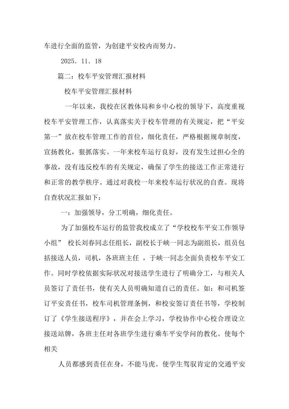 校车检查汇报材料_第2页