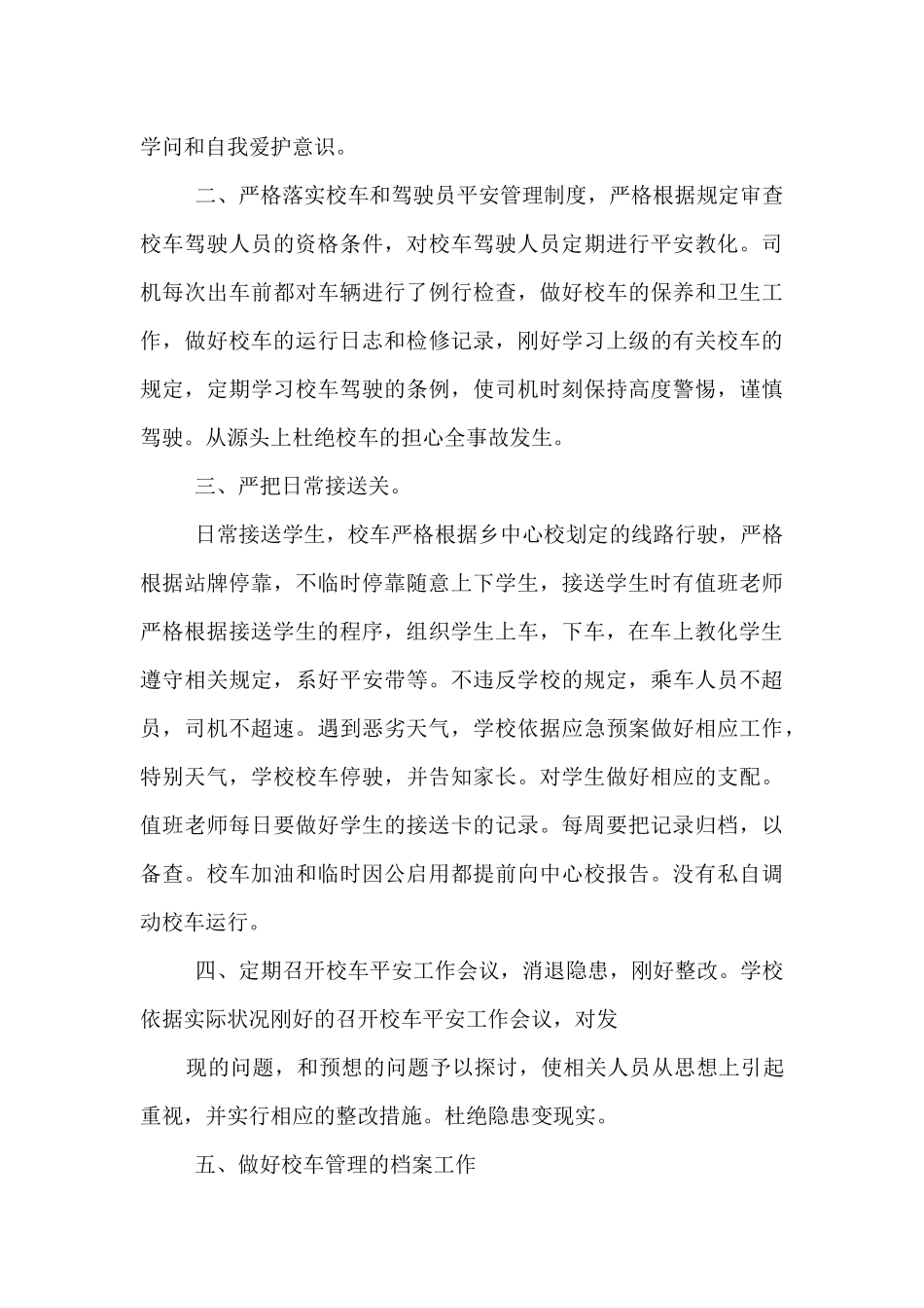 校车检查汇报材料_第3页